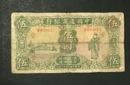 民國錢幣中國銀行伍圓，包老保真 古玩 老物件 舊藏 -2762 歷史價格詳細信息