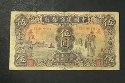 民國錢幣中國銀行伍圓加《4》《D》包老保真 古玩 老物件 舊藏 -2848 歷史價格詳細信息