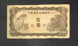 中國聯合準備銀行伍圓老假幣，掛 古玩 老物件 舊藏 -3609 歷史價格詳細信息