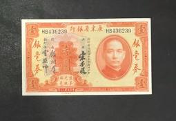 民國紙幣，廣東省銀行壹圓，拾圓，伍圓，全新原票 古玩 老物件 舊藏 -864 歷史價格詳細信息
