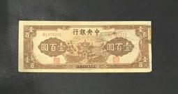 中央銀行，保真包老，流通品，品相如圖。標為 古玩 老物件 舊藏 -7904 歷史價格詳細信息