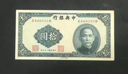 民國中央銀行拾圓豹子號000  E/B607000X 華德路25139 歷史價格詳細信息