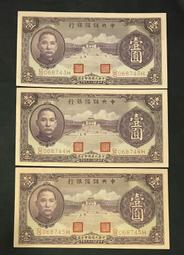 民國錢幣中央儲備銀行壹圓《3連號》《號碼上移》包老保真， 古玩 老物件 舊藏 -3594 價格比較,價格查詢,歷史價格詳細信息