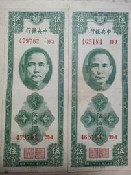 34年中央銀行紙鈔"伍佰圓" 500元 法幣紙鈔 評級GDGC-70分 (紙鈔) 歷史價格詳細信息