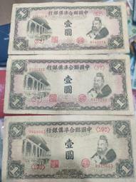 民國紙幣，流通品1945，1948年中央銀行五十紙幣四枚枚10431 歷史價格詳細信息