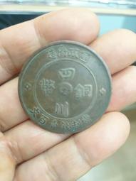 民國銅圓四川漢字壹佰文雙旗，字花清晰，邊無磕無碰，自然形成包 古玩 老物件 舊藏 -4559 歷史價格詳細信息
