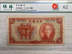 民國紙幣，寶鼎拾圓，民國二十六年中央銀行拾圓，法幣小名譽品， 古玩 老物件 舊藏 -639 歷史價格詳細信息