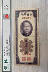 民國紙幣，中央銀行伍仟圓，如圖原票好品，成本加點就，議 古玩 老物件 舊藏 -4799 歷史價格詳細信息
