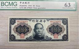 民國紙幣，中央銀行伍圓，林森像，移位了，如圖原票好品，成 古玩 老物件 舊藏 -4810 歷史價格詳細信息