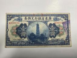 民國紙幣，好品廣東省銀行1949年十大洋票二連號合售，保真10453 歷史價格詳細信息