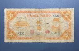 民國紙幣，中央儲備銀行伍角，杰嘉67epq，絕品品相，原票， 古玩 老物件 舊藏 -546 歷史價格詳細信息