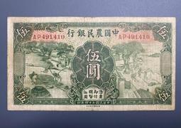 民國紙幣中國銀行伍圓《2連號》包老保真，掛 古玩 老物件 舊藏 -3585 歷史價格詳細信息