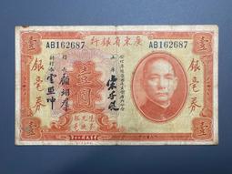 民國紙幣廣東省銀毫券二毫券 303* 實物拍攝按圖發貨 ，原 古玩 老物件 舊藏 -7657 歷史價格詳細信息