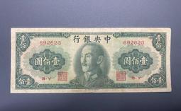 民國紙幣：中央銀行壹角，品好包老，實物拍攝按圖發貨，請看好 古玩 老物件 舊藏 -7614 歷史價格詳細信息