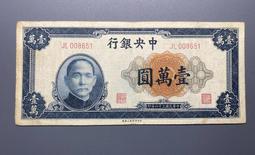 民國紙幣，中央銀行連號，關金連號，原票硬板，標價單價，中央銀10088 歷史價格詳細信息