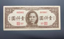 民國紙幣中央銀行壹仟圓《圓號，倒置號，豹子號》包老保真 古玩 老物件 舊藏 -2618 歷史價格詳細信息