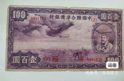 民國老紙幣 1936中央銀行5 9.5品角有折印80 歷史價格詳細信息