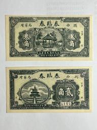 錢莊票張合興壹串文，字有修改，原票品相如圖 古玩 老物件 舊藏 -6732 歷史價格詳細信息