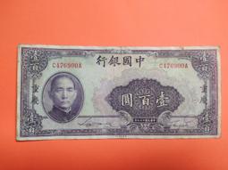 民國29年中國銀行重慶壹佰圓單字軌、前後字軌（2張合拍） 歷史價格詳細信息