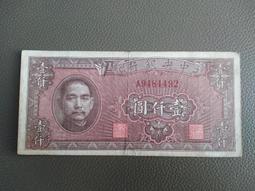 民國34年中央銀行拾圓10元(UNC) 歷史價格詳細信息