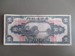 廣西省輔幣流通券10角拾角十角 少見5015 歷史價格詳細信息