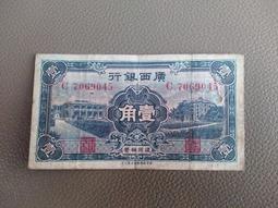 廣西省輔幣流通券10角拾角十角 少見5015 歷史價格詳細信息