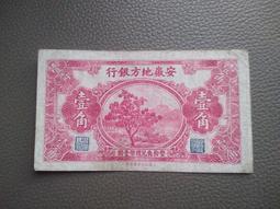 民國紙幣：安徽地方銀行貳角，品好包老，實物拍攝按圖發貨，請看 古玩 老物件 舊藏 -7589 歷史價格詳細信息