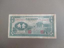 民國紙幣中央儲備銀行，一元紫色版，綠色版一對，都是原始票無下5117 歷史價格詳細信息