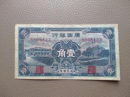 廣西民國 歷史價格詳細信息