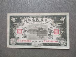 山東省民生銀行壹角，民國25年版帆船1角，雕版印刷、凸凹強烈10386 歷史價格詳細信息