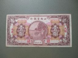 民國紙幣，山西省銀行壹圓，紅色喜慶高顏值，原票硬板，原汁原味10140 歷史價格詳細信息