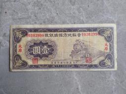 民國紙幣好品4836276 歷史價格詳細信息
