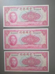 民國紙幣，中央銀行連號，關金連號，原票硬板，標價單價，中央銀10085 歷史價格詳細信息