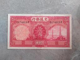 民國紙幣，交通銀行二十四年交通銀行伍圓，大帆船，pmg65e10372 歷史價格詳細信息