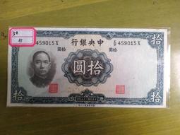 民國紙幣，好品廣東省銀行1949年十大洋票二連號合售，保真10453 歷史價格詳細信息