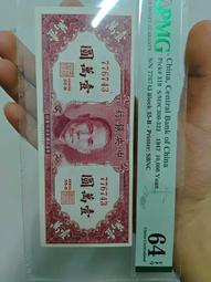 中央銀行壹角PMG66分兩連號一起走。10018 歷史價格詳細信息