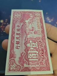 29年中國農民銀行紙鈔&quot;壹圓&quot; 1元 紙鈔 品相如圖 (紙鈔) 歷史價格詳細信息