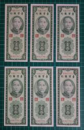 民國43年壹圓一張 歷史價格詳細信息