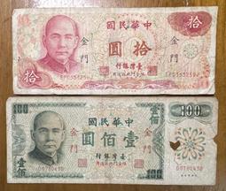 (八二三紀念)六十一年金門壹佰圓C版雙DD字軌已使用帶3券（少見字軌） 歷史價格詳細信息