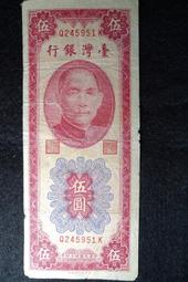 民國44年伍圓5元 歷史價格詳細信息