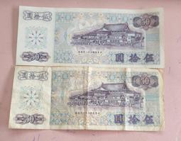 1945中央銀行紙鈔"伍拾圓" 50元 全新B (紙鈔) 歷史價格詳細信息