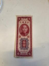 「免運費」：民國38年台灣銀行發行（拾圓鈔票一張帶3）品相佳，值得收藏 歷史價格詳細信息