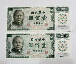 中華民國六十一年製版 民國61年 伍拾圓 伍拾元 五十元 50元 C版 稍微泛黃 連號鈔 連號紙鈔 240/張～鴻兔小舖 歷史價格詳細信息