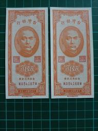 TC443 評級鈔金門58年50元 98新無折 品像如圖 民國58年金門伍拾圓 五十元 歷史價格詳細信息