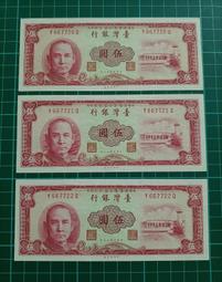 五十年紅色伍圓布圖雙FF同字軌未使用帶3券 歷史價格詳細信息