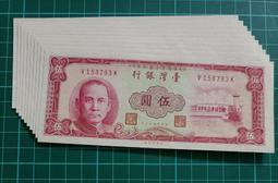 五十年紅色伍圓布圖雙FF同字軌未使用帶3券 歷史價格詳細信息