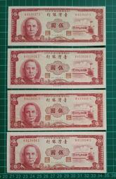 五十年紅色伍圓布圖雙FF同字軌未使用帶3券 歷史價格詳細信息