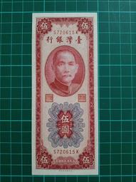 TC404 民國61年50元百連號 倒置號 98新無折  品相如圖  伍拾圓 五十元 歷史價格詳細信息