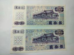 1945中央銀行紙鈔"伍拾圓" 50元 全新B (紙鈔) 歷史價格詳細信息