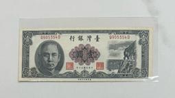 民國五十四年 中華民國 國父孫中山先生 百年誕辰紀念 歷史價格詳細信息